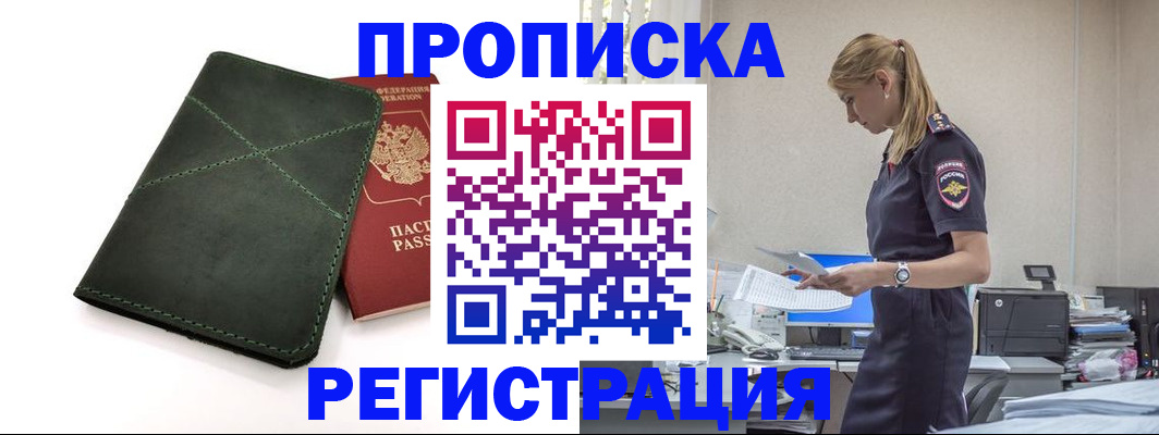 временная регистрация для всех в Майкопе