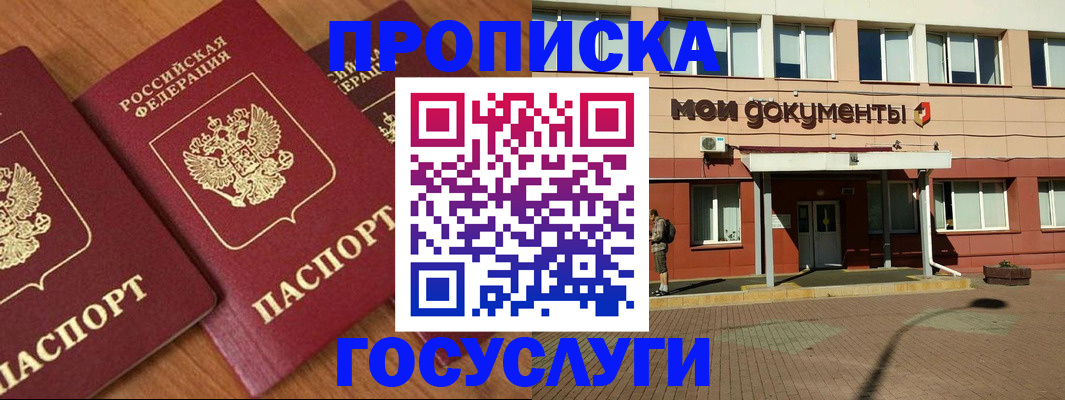 прописка гарантия в Майкопе